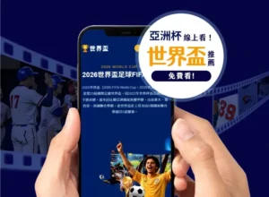 揭秘隔离区,神秘淤青脸,终极探秘指,2026,世界杯赛程FIFA,FIFA世足,2026外围赛,世界杯门票